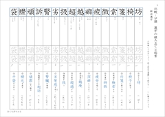 中１漢字テスト『国語 １（光村図書）』準拠 １学期